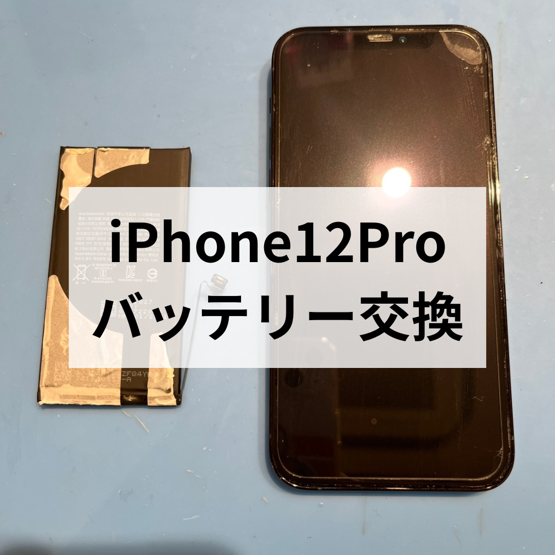 充電の減りが早い🪫 そんなお悩みも30分で解決！ スマホ修理工房天神地下街店へお越しください👨‍🔧